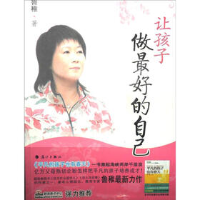 让孩子做最好的自己