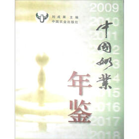 中国奶业年鉴（2009）