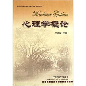 心理学概论