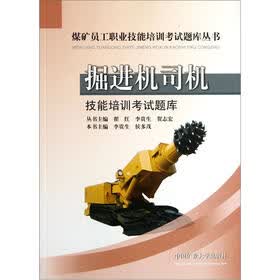 掘进机司机技能培训考试题库