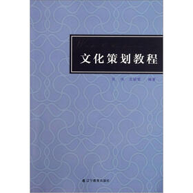 文化策划教程