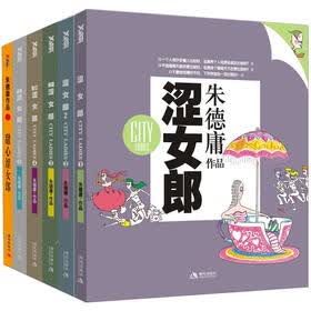涩女郎套装（套装共6册）