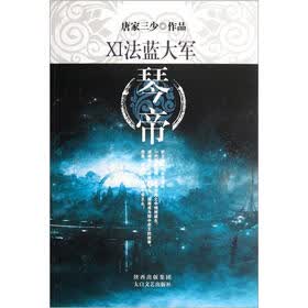 琴帝11：法蓝大军