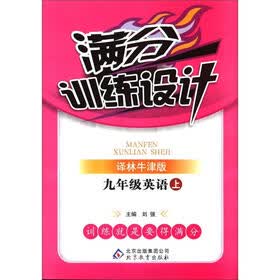 满分训练设计：9年级英语（上）（译林牛津版）