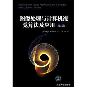 图像处理与计算机视觉算法及应用（第2版）