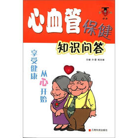 心血管保健知识问答