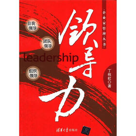 企业家管理丛书：领导力