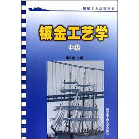 钣金工艺学（中级）