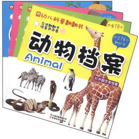 幼儿科普翻翻书系列（套装共4册）