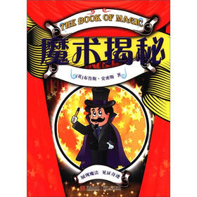 魔术揭秘
