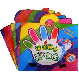涂涂画画我做主系列（套装共6册）