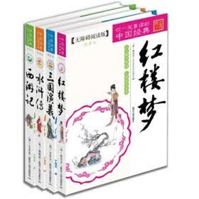 无障碍阅读“四大名著”(套装共4册)(简装版)