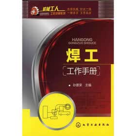 焊工工作手册