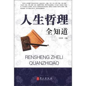 人生哲理全知道