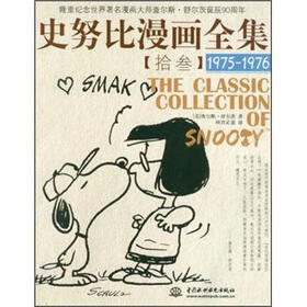 史努比漫画全集13（1975-1976）