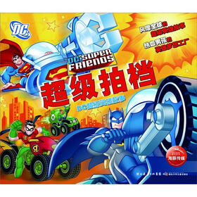 超级拍档（DC超级英雄故事）