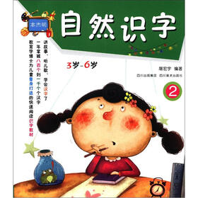 本杰明自然识字2（3岁-6岁·2）