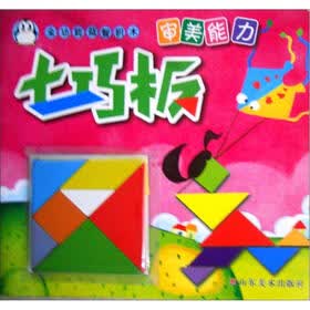 全功能益智积木·七巧板：审美能力
