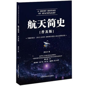 航天简史