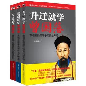 晚清名臣励志经典版系列（套装共3册）