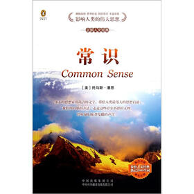 常识（英汉对照）