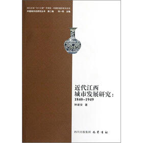 近代江西城市发展研究：1840-1949