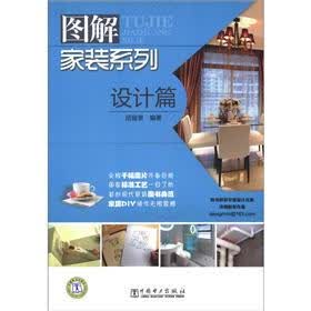 图解家装系列：设计篇