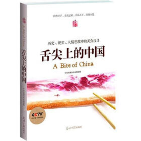 舌尖上的中国