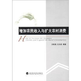 增加农民收入与扩大农村销售