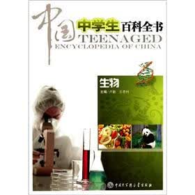 中国中学生百科全书（生物）