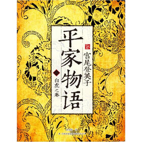 平家物语（2）