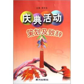 庆典活动策划及致辞