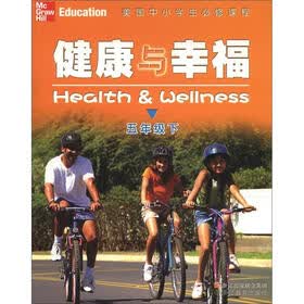 美国中小学生必修课程：健康与幸福（5年级下）