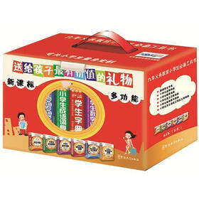 九年义务教育小学生必备工具书（新课标）（多功能）（套装全6册）