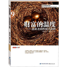 财富的温度：创业者的魅力