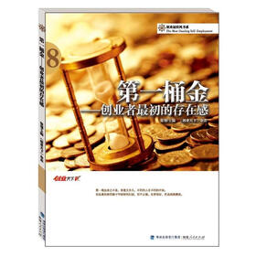 第一桶金：创业者最初的存在感