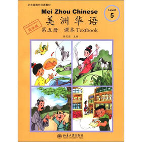 北大版海外汉语教材：美洲华语·第五册（课本）