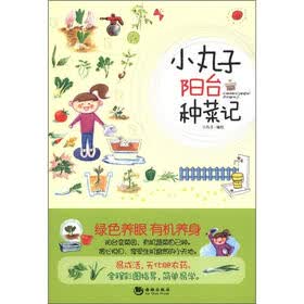 小丸子阳台种菜记