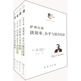 最后的宣言译丛：萨缪尔森（套装全4册）