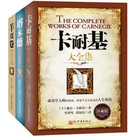 受益一生的励志经典系列（套装全3册）
