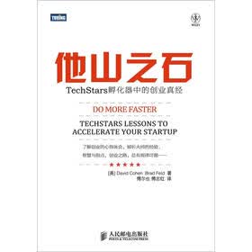 他山之石：TechStars孵化器中的创业真经