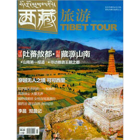 西藏旅游（2012年第5期）