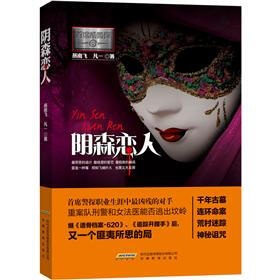 首席酷警探3：阴森恋人