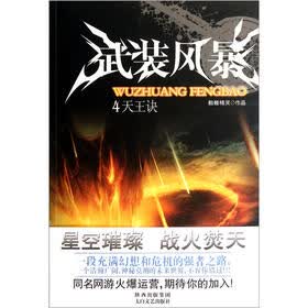 武装风暴（4天王诀）