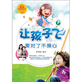 让孩子飞