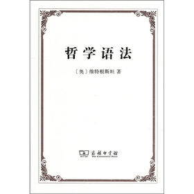 哲学语法