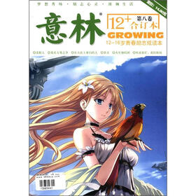意林12（合订本）（总第8卷）
