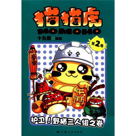 猫猫虎（第2卷）