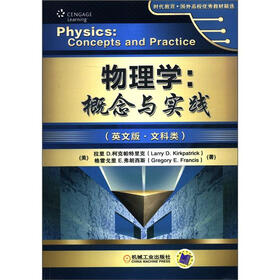 时代教育·国外高校优秀教材精先·物理学：概念与实践（英文版·文科类）