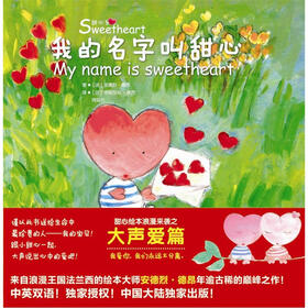 甜心绘本:我的名字叫甜心